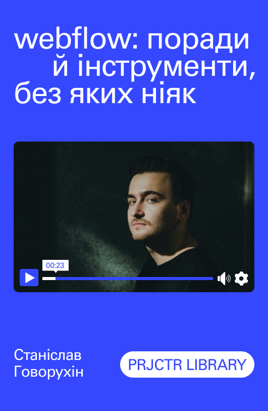 Головні фічі та лайфхаки побудови WebFlow