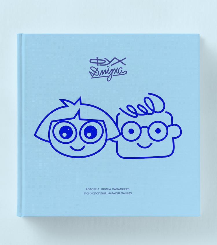 Книга о дыхании для детей «Фух і Дмуха» в рамках Kite Mental Health Program