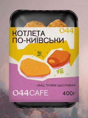 дизайн упаковки котлетки для 044CAFE