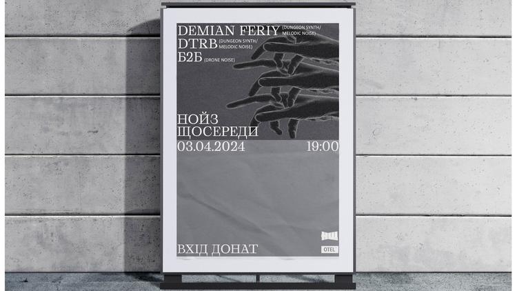 Нойз Щосереди