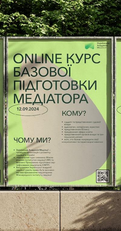 Українська Академія Медіації
