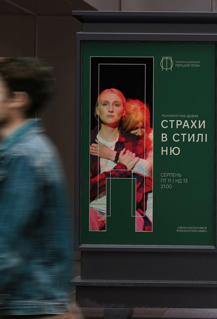 Перший план