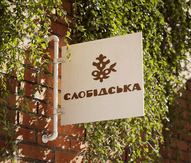 Слобідська