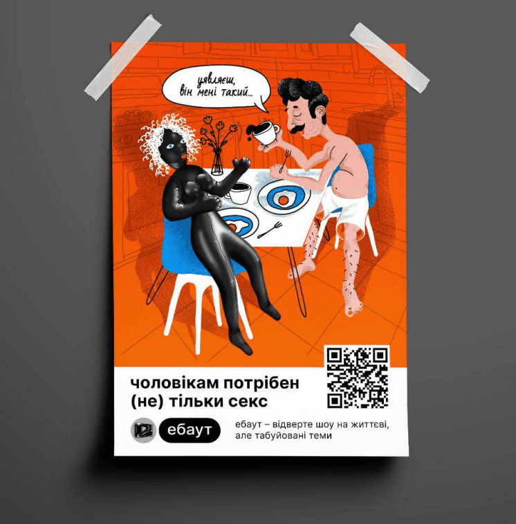 Ілюстративні постери для "Ебаут'