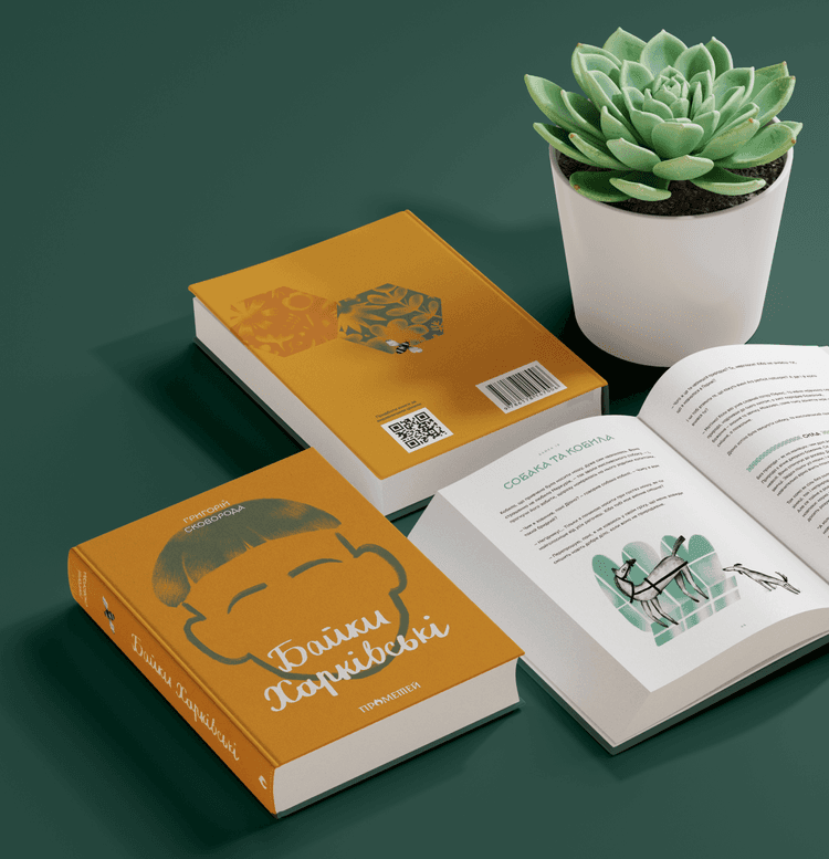 Обкладинка для книги "Байки Харківські"