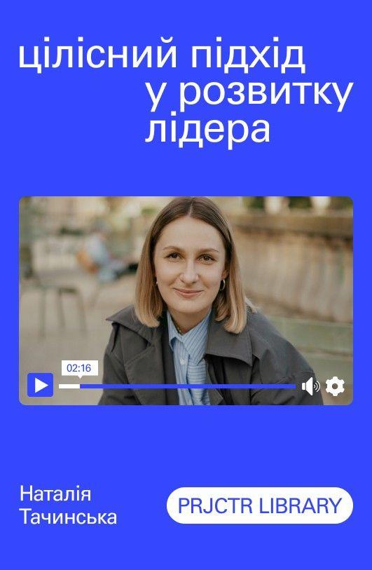 Целостный подход в развитии лидера