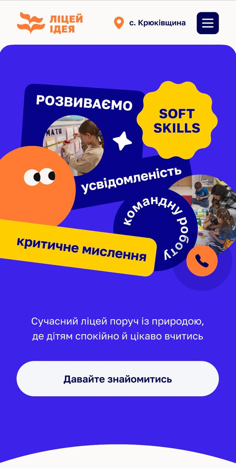 Лицей «Ідея»