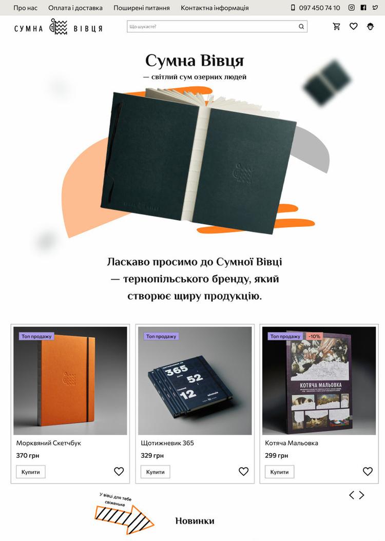 Cумна Вівця