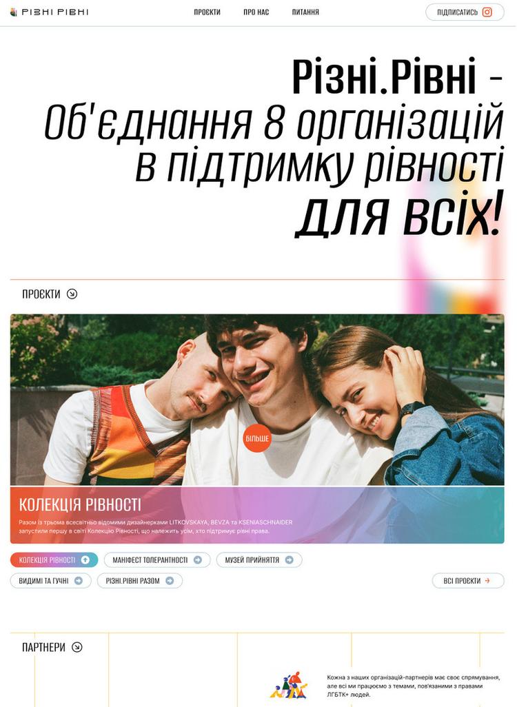 Разные. Равные