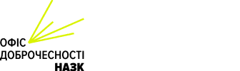 Офіс Доброчесності НАЗК
