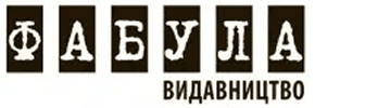 ФАБУЛА